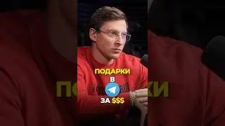 Сколько заработали на подарках в Телеграме