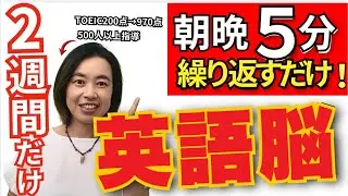 【簡単に英語脳はできる！】２週間繰り返すだけ！文法より効く、英語がどんどん話せるようになる方法を豪在住500人指導英語コーチが完全解説します。