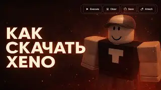 Xeno Executor v1.3.0a - Роблокс эксплойт для пк | Как скачать XENO | Полный гайд + Установка