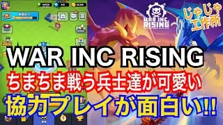 War Inc Rising 協力プレイモードが面白い