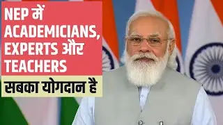 PM Modi calls for societal participation in implementation of NEP...Watch video!