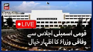 🔴LIVE - Talal Chaudhry speeches in National Assembly - ARY News Live
