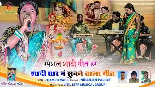 स्पेशल शादी गीत 🌿 हर शादी में बजाने वाला गीत 🍁 नया शादी गीत Sadi Geet 2026 Singer Suhana Devi 🍂 