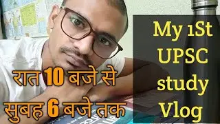full night study। *continue 8 hour's (10 to 06 am)study। upsc prepration 2023-24 #upsc #ias #ips