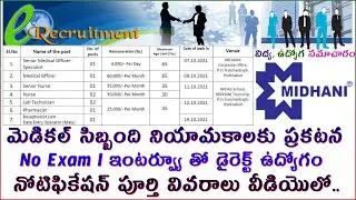 Midhani Primary Health Care Center Trust Recruitment 2021 | హైదరాబాద్ లో  మేడికల్ సిబ్బంది ఉద్యోగాలు