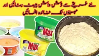 How to make dish wash paste at home diy  |dish wash paste making formula | Dish wash paste business