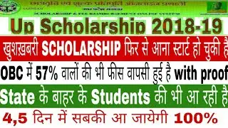 Up scholarship 2018-19 || good news for students ||