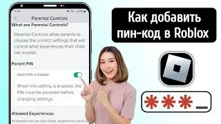 Как добавить пин-код в Roblox (2024) | Как настроить пин-код в Roblox|Включить родительский контроль