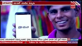 #UPI Promotions Scheme | Digital payments revolution in India | Mobile app | DD News Andhra