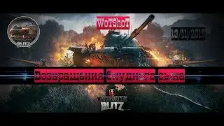 WoTSHOT Возвращения блудного Сына (14.11.2019)
