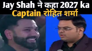 Jay Shah ने सरेआम कहा Rohit Sharma को Captain HitMan का, रिएक्शन देख फैंस का दिल खुश ||