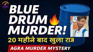 🔍 Agra Blue Drum Murder Case का पूरा सच #Agra #Rakesh