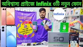 অবিশ্বাস্য প্রাইজে ইনফিনিক্স নতুন ৩টি ফোন✅Infinix Mobile Price In Bangladesh 2025⚡Infinix Hot 60i