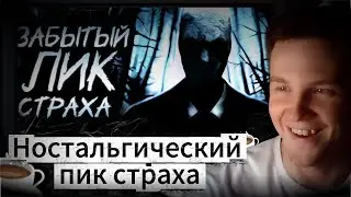 Дримлыч СМОТРИТ - Обзор Slender: The Arrival