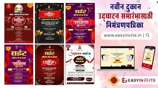 Shop Opening Invitation Card in Marathi | Udghatan Samarambh Patrika Maker #marathi #invitationcards