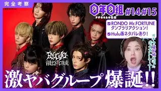 【プロの感想】ダンプラ動画リアクションあり！0年0組アヴちゃんの教室 第１４回＆１５回 《０知識》の初見ママ友もハマった!!!