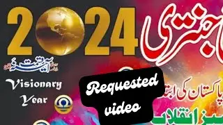 Jantri 2024 | imamia jantri 2024 | امامیہ جنتری 2024 | zanjani jantri 2024 | bara imamia jantri 2024