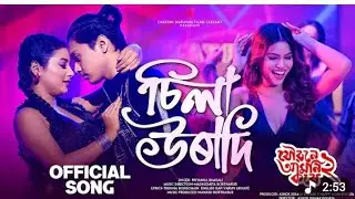 Sila Uradi | Assamese new song 2026