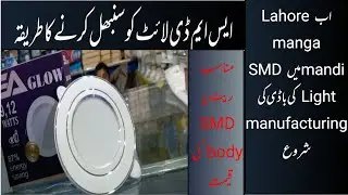 ایس ایم ڈی light  کی باڈی کو بنانے کا طریقہ{How to make the body of the SMD light}
