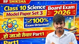 CLASS 10TH SCIENCE MODEL PAPER SET 3 PART (1) &lrm;⁨@RFSHIKSHA777⁩&nbsp; #boardexam #class10 #gk 