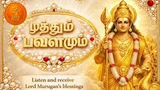 Live -  Muthum Pavalamum | Tamil Devotional Lord Murugan Song | Saha Music Spiritual