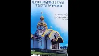 @09:00/ 11.01. 2026 р. Св.Літургія .Неділя по Богоявленні