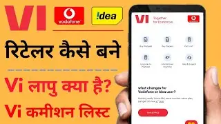 How to become Vi Retailer | Vi Retailer kaise bane | Vi lapu sim kaise or kaha milta hai | JioPos
