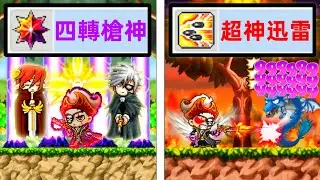 【Artale】睽違１５０天「槍神４轉」最後一哩路！夢幻技能再度解鎖？｜社會底層｜maplestory｜Mapleland