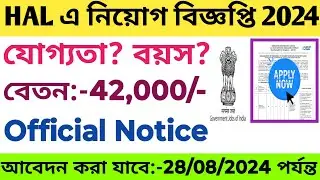 HAL এ নিয়োগ বিজ্ঞপ্তি ২০২৪ | HAL Gr. C Recruitment Notice 2024 | HAL Vacancy 2024 | Govt. Vacancy