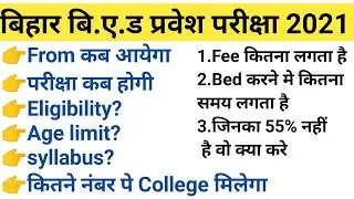 Bihar BED From Date 2022|Eligibility|Syllbus|From fee|Cutoff 2022|Exam Date|From Apply|Bed Fee detai