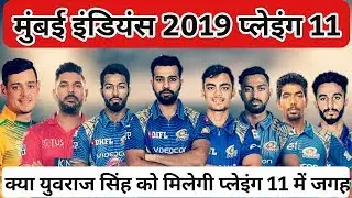 MUMBAI INDIANS TEAM PLAYING 11 IN IPL 2019 | MUMBAI INDIANS TEAM 2019 | MI PLAYING 11
