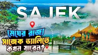 কম খরচে সাজেক ভ্যালি ২দিন ১রাত ভ্রমণের সবকিছু | Dhaka to Sajek Valley 2024 | Sajek Valley Tour Plan
