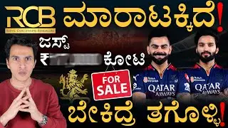 ಔಷಧಿ ಕಂಪನಿ ಪಾಲಾಗುತ್ತಾ ಬೆಂಗಳೂರು ತಂಡ? | RCB for Sale | Adar Poonawala | Masth Magaa