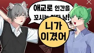 고양이가 되어서 세상을 내꺼로 만든다냥!