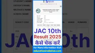 JAC 10th Result 2025 Kaise Dekhe ? How To Check JAC 10th Result 2025