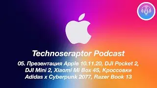 05 Technoseraptor Podcast Презентация Apple/DJI Pocket 2/DJI Mini 2/Xiaomi Mi Box 4S/Razer Book 13