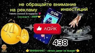 МОШЕННИКИ ЗВОНЯТ: ВНИМАНИЕ - реклама инвестиций - это могут быть аферисты!