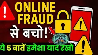 Online Fraud से कैसे बचें? 5 Proven Tips (2025) !! बैंक खाली हो जाएगा अगर यह गलतियां किया तो