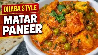 होटल जैसा ढाबा स्टाइल मटर पनीर 😍 | Easy Paneer Recipe