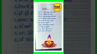 10 lines on diwali in sanskrit | essay on diwali in sanskrit | diwali essay 10 lines in sanskrit