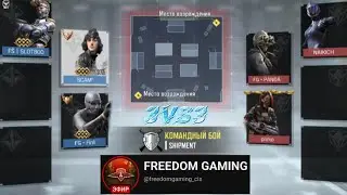 КАСТОМКА С @freedomgaming_cis 3vs3 #codmsniping #codmobile #movement #gaming