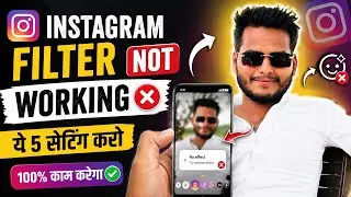 Instagram filter not working on phone || Instagram par filter nahi lag raha hai