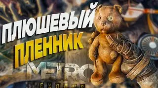 НАШЕЛ АННУ В КАТАКОМБАХ! ПЕРВАЯ БИТВА С ДЕМОНОМ! METRO EXODUS ПРОХОЖДЕНИЕ #4