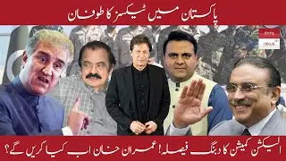 PAKISTAN ME TAXES KA TOOFAN | ELECTION COMMISSION KA DABANG FAISALA | MMC NEWS