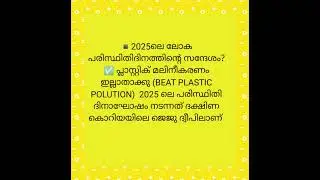 psc#currentaffairs #kpsc #world environment day#