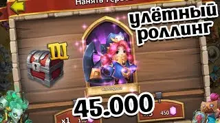 УЛЁТНЫЙ РОЛЛИНГ ПОСЛЕ ОБНОВЫ! ВЫБИЛ ВСЕХ НЕДОСТАЮЩИХ (ПОЧТИ)! БИТВА ЗАМКОВ