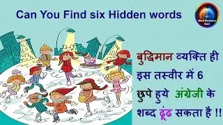 Impossible Puzzle | Top Math Paheliya | Find Hidden Words | Math Paheli | मज़ेदार पहेलियाँ उत्तर सहित