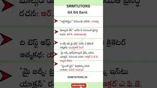 GK Questions and Answers | Daily GK Bits | Imp Book & Authors Bits