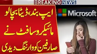 Urgent Alert: Save Your Important Data | App Shutdown? | Microsoft Warns Users | Public News
