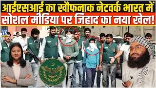 Social media पर दहशत का Network फैलाने वालों पर गिरी गाज ISIS मॉड्यूल हुए गिरफ्तार!
